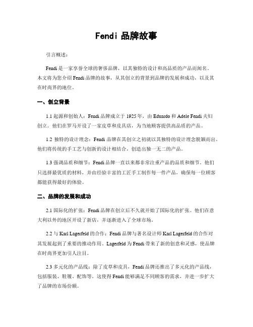 Fendi品牌故事