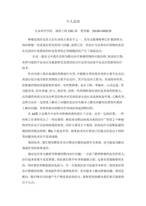 药物微生物个人总结