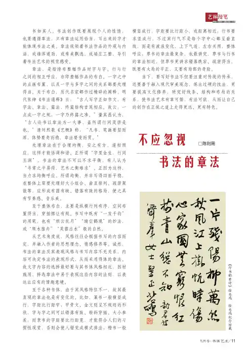 不应忽视书法的章法