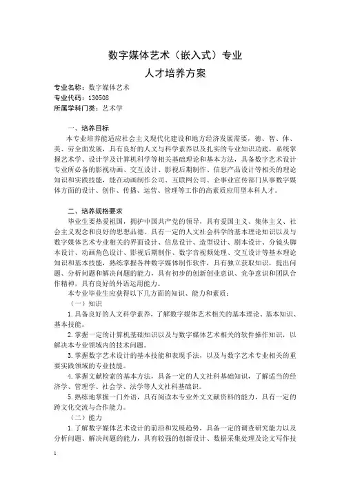 数字媒体艺术专业人才培养方案