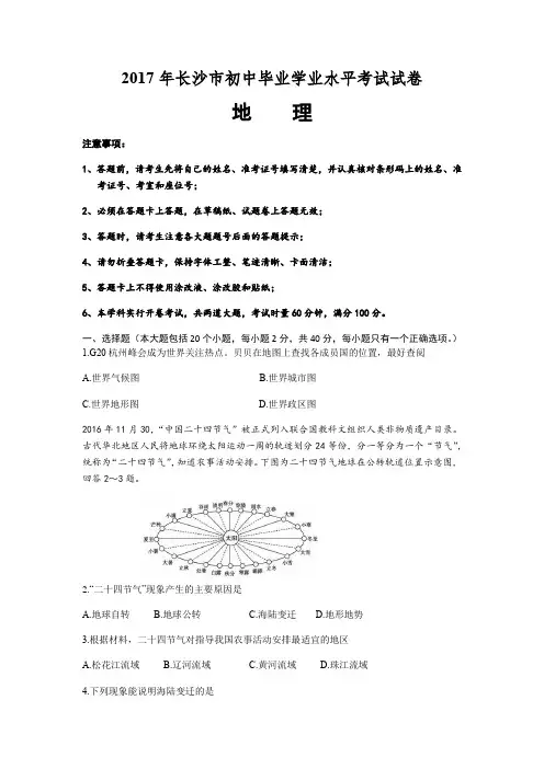 高清长沙地理中考真题