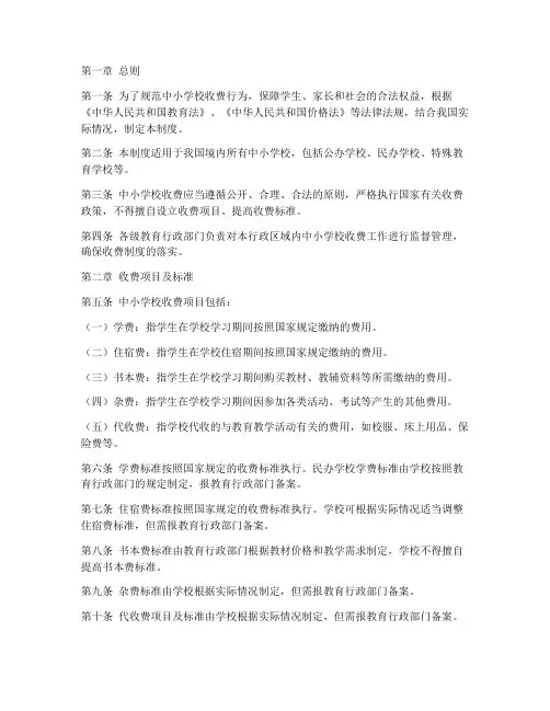 中小学生收费管理制度