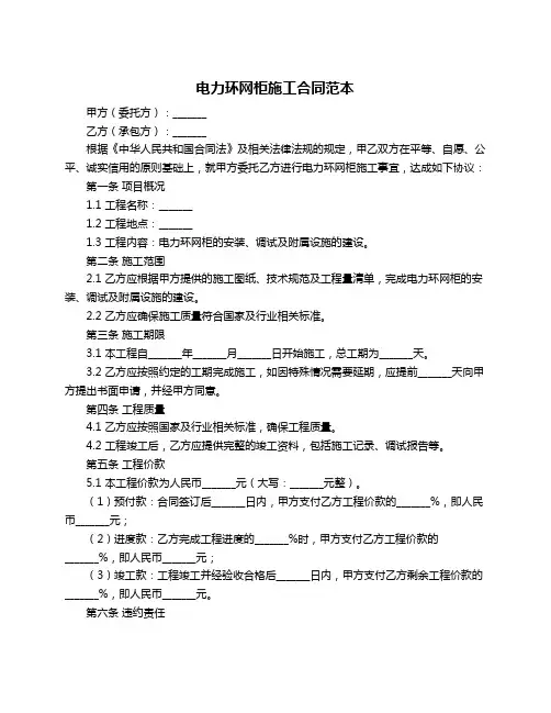 电力环网柜施工合同范本