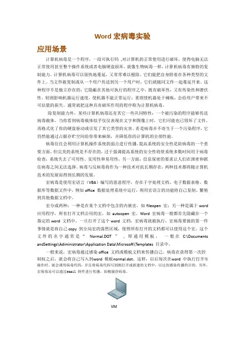 Word宏病毒实验