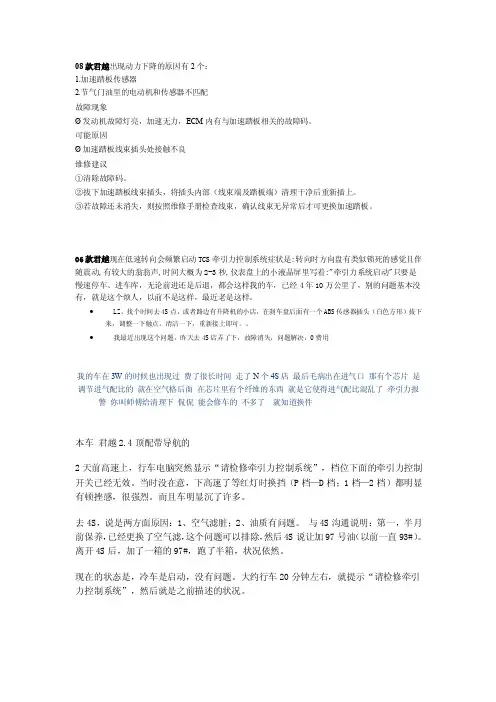 [教材]08款君越出现动力下降的原因有2个
