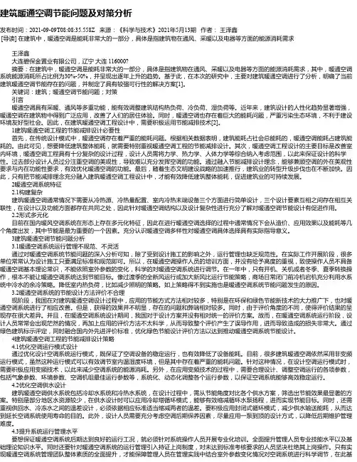 建筑暖通空调节能问题及对策分析_6