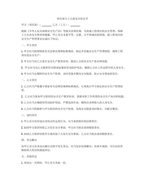 项目部与工人的安全协议书