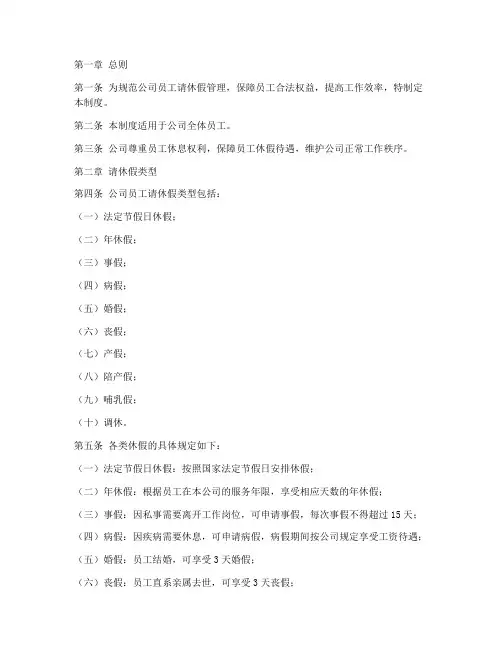 员工请休假管理制度规定