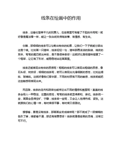 线条在绘画中的作用
