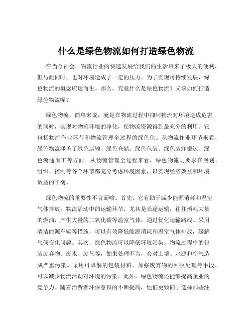 什么是绿色物流如何打造绿色物流