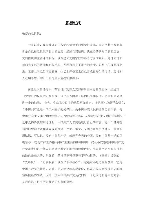 2016思想汇报最新5篇
