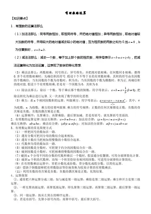 北师大版初一上数学有理数的混合运算(供参考)