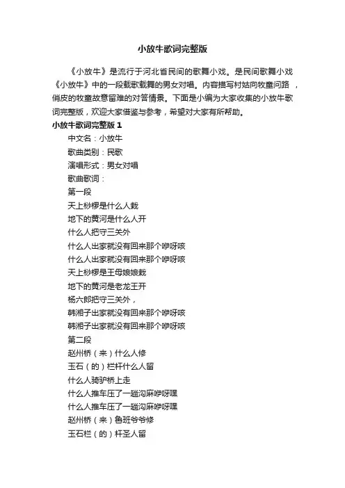小放牛歌词完整版
