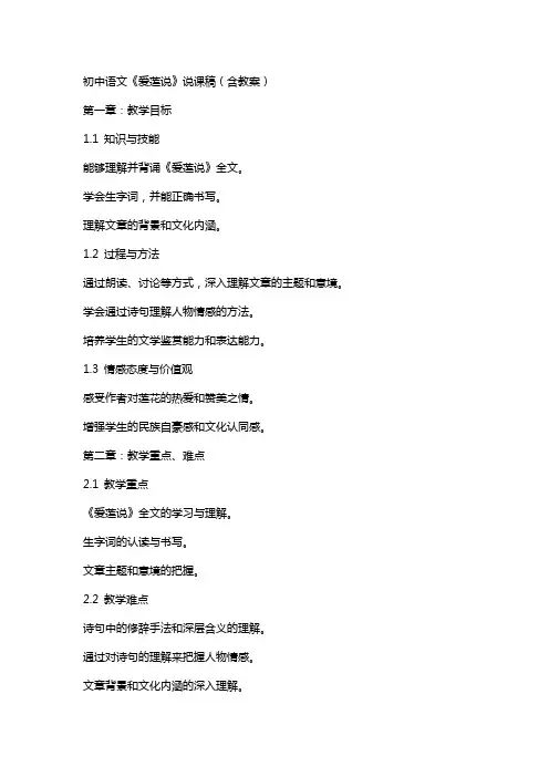 初中语文《爱莲说》说课稿(含教案)