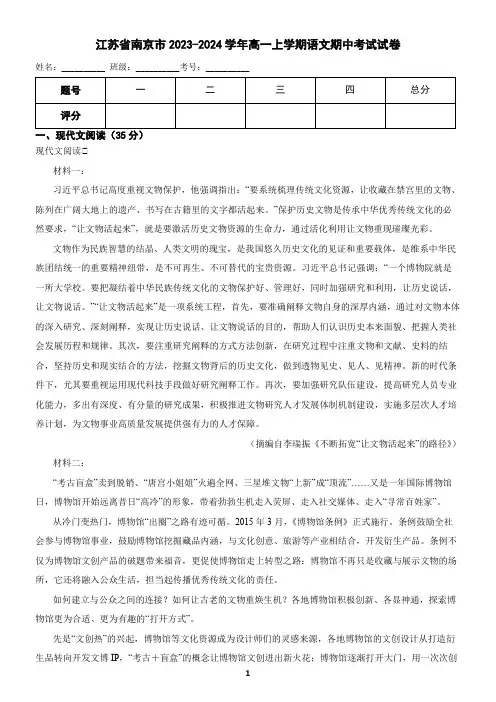 江苏省南京市2023-2024学年高一上学期语文期中考试试卷(含答案)