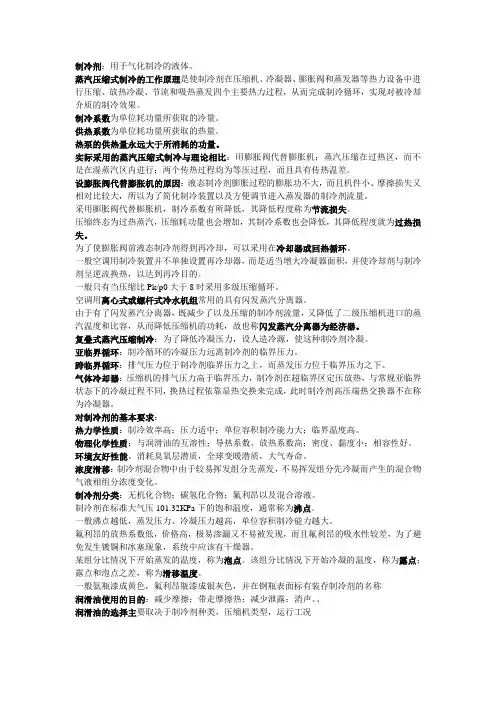 空气调节用制冷复习
