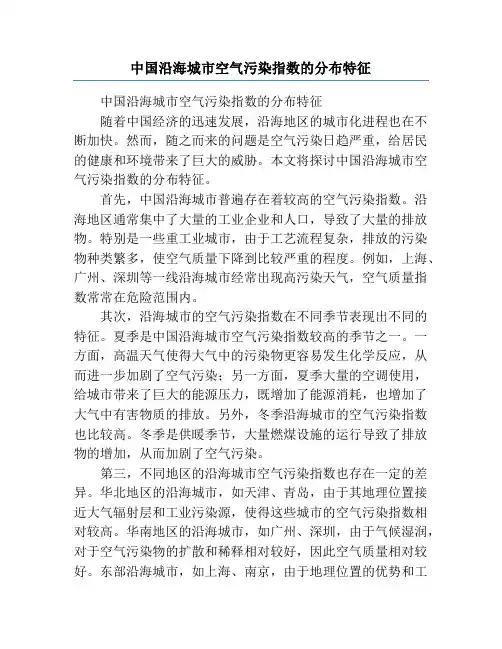 中国沿海城市空气污染指数的分布特征