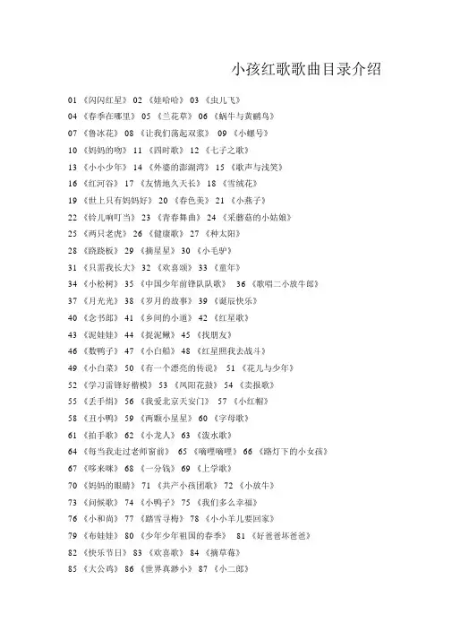 儿童红歌歌曲目录