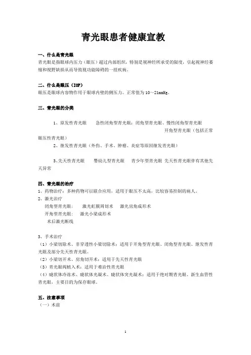 青光眼患者健康宣教