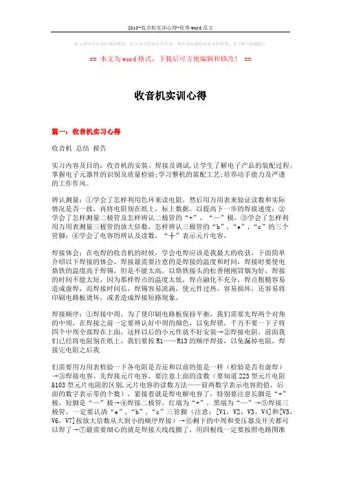 2018-收音机实训心得-优秀word范文 (5页)