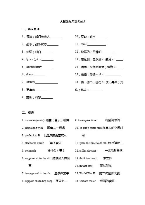 Unit+9+单词短语练习+2024-2025学年人教版英语九年级全册
