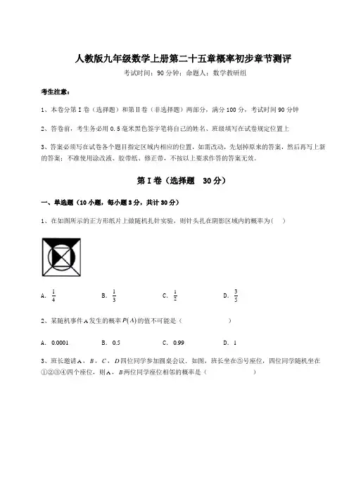 2022年人教版九年级数学上册第二十五章概率初步章节测评试卷(含答案详解)