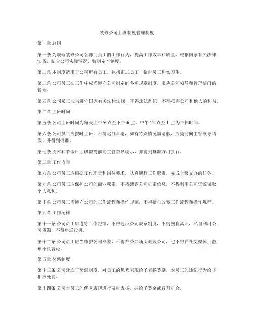 装修公司上班制度管理制度