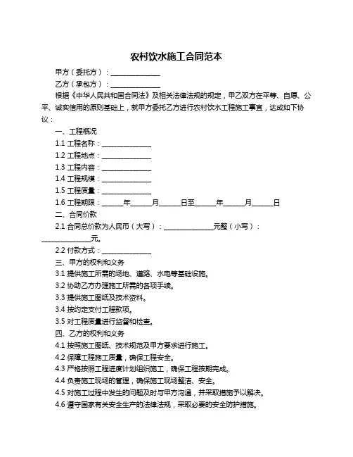 农村饮水施工合同范本