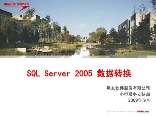 SQL_Server_2005数据导入导出(SQLServer2005数据库维护基础与进阶)