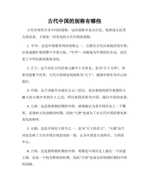 古代中国的别称有哪些