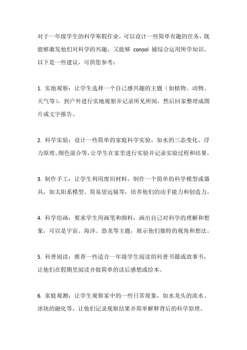 一年级科学寒假作业