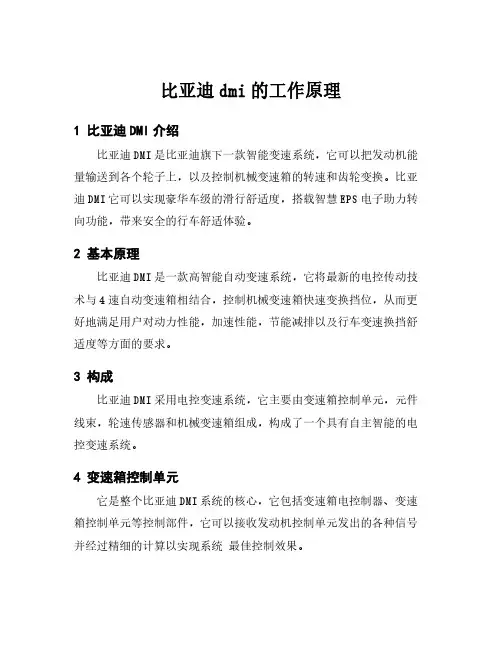 比亚迪dmi的工作原理