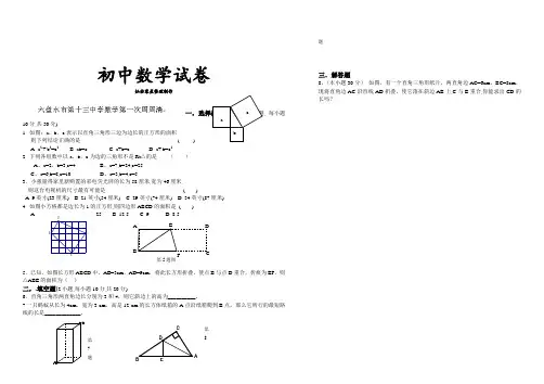 北师大版八年级数学上周周清第一次