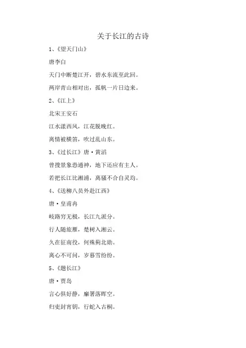 关于长江的古诗