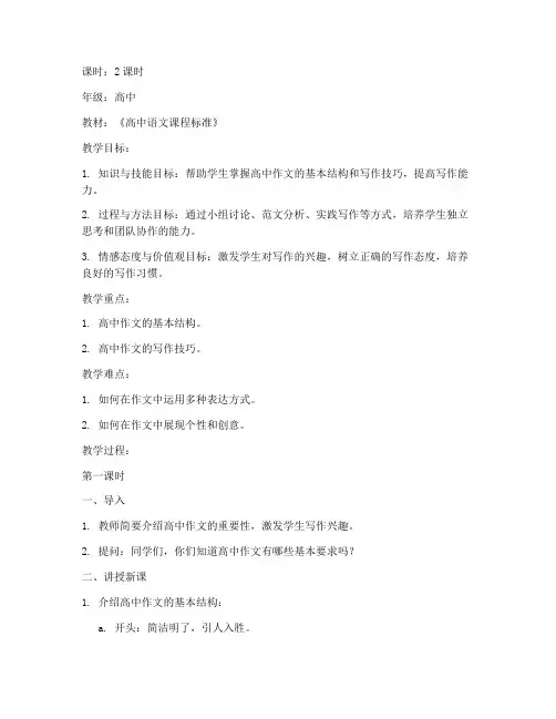 高中作文指导老师教案模板