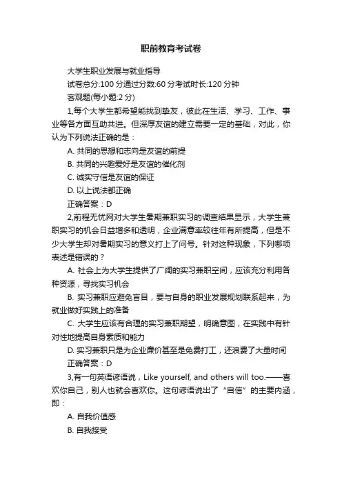 职前教育考试卷