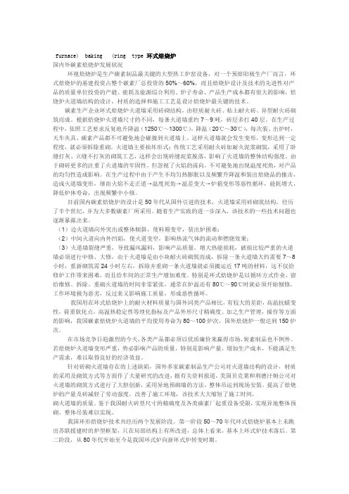 环式焙烧炉讲解