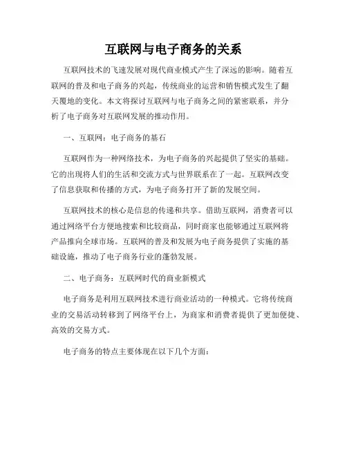 互联网与电子商务的关系