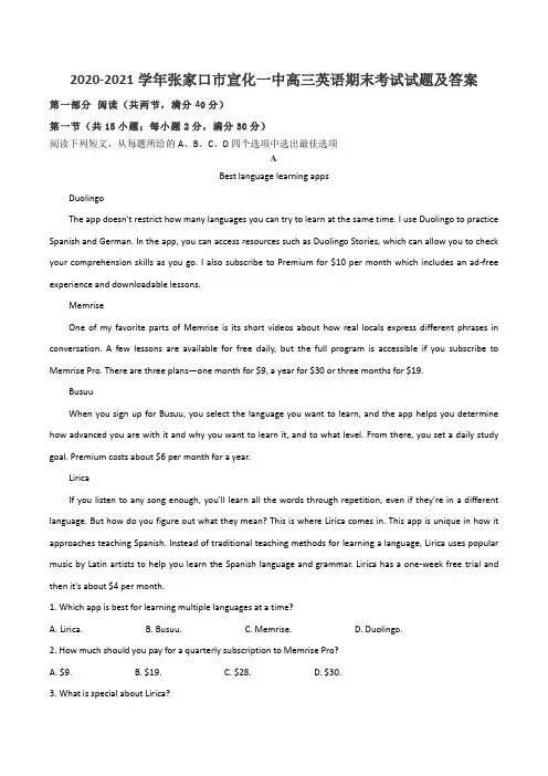 2020-2021学年张家口市宣化一中高三英语期末考试试题及答案