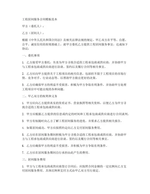 工程居间服务合同模板范本