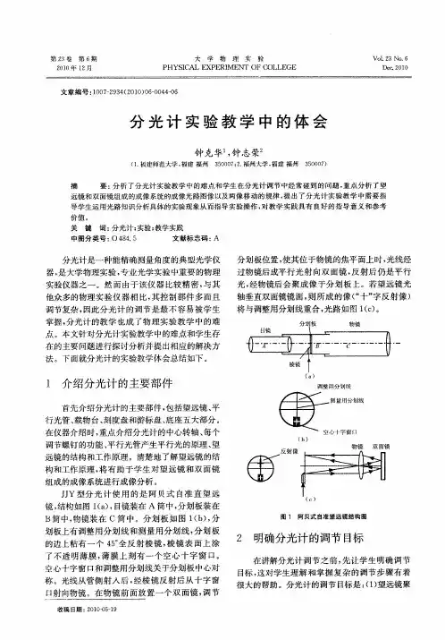 分光计实验教学中的体会