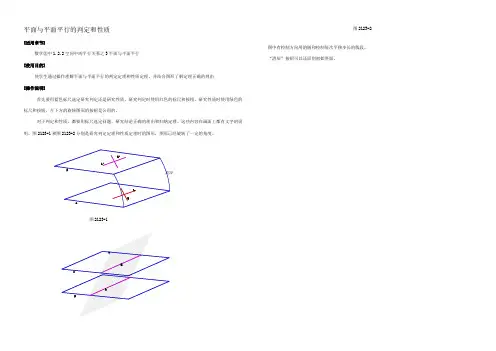 平面与平面平行的判定和性质 教案