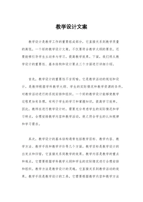 教学设计文案