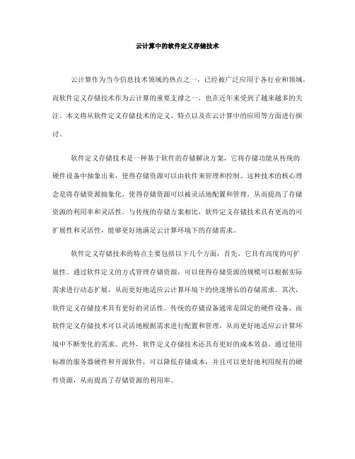 云计算中的软件定义存储技术(四)