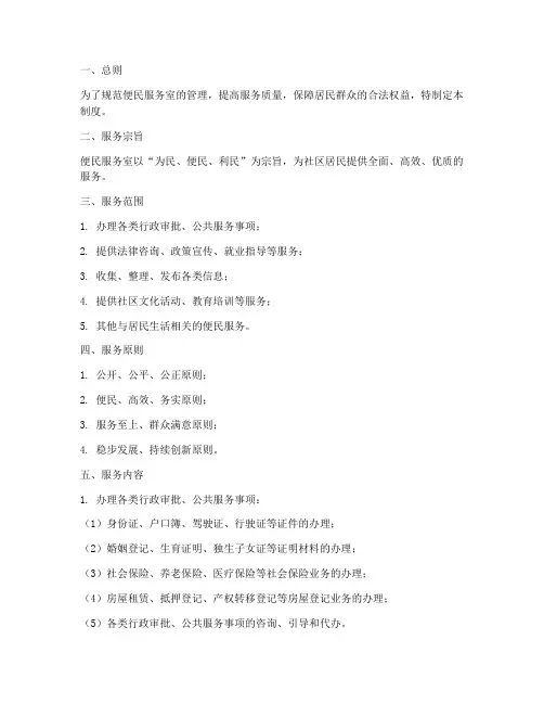 便民服务室服务管理制度