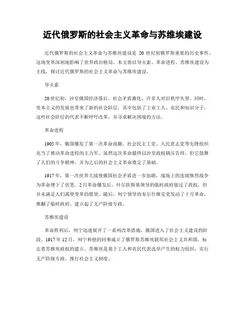 近代俄罗斯的社会主义革命与苏维埃建设