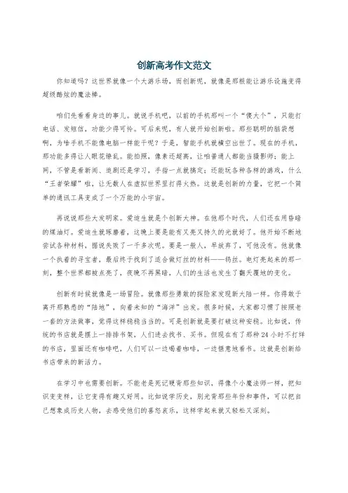 创新高考作文范文