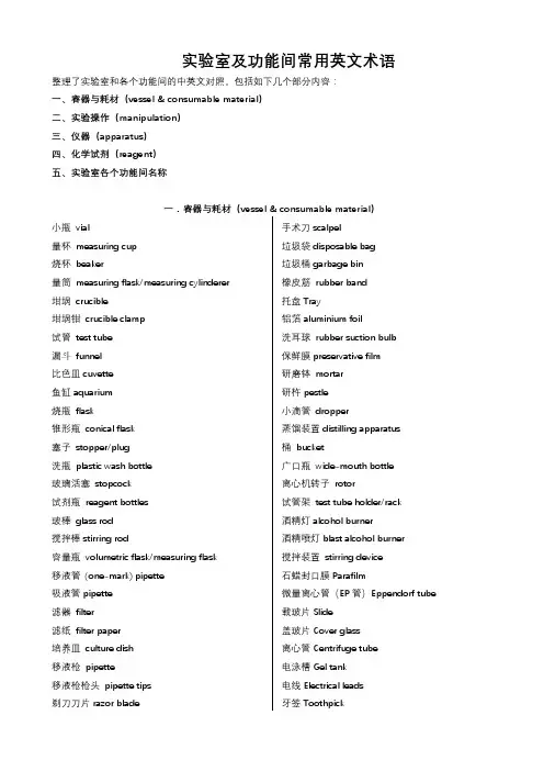 实验室及功能间常用英文术语