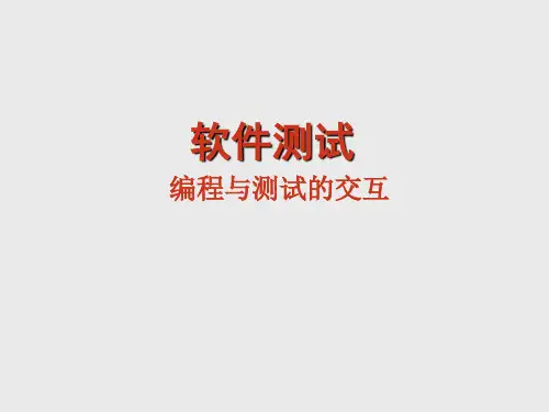 第2讲-单元测试(白盒测试)