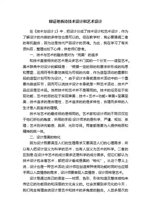 辩证地看待技术设计和艺术设计